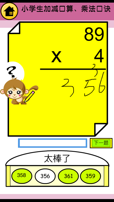 Talent Math Test - Math Thinking Training screenshot 3