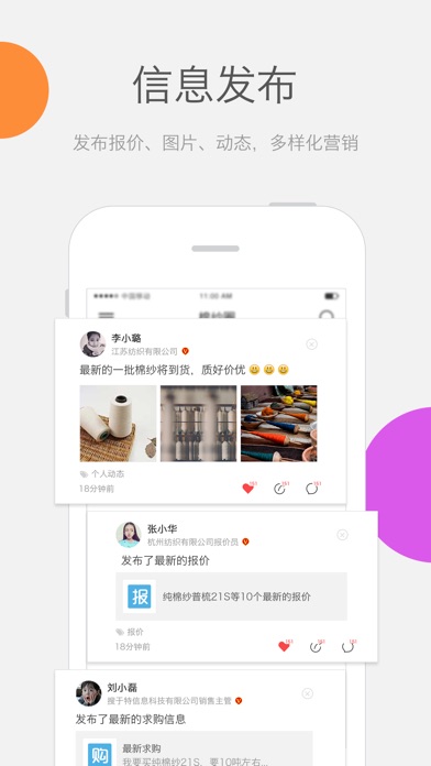 棉纱圈-纺织棉纱行业的朋友圈 screenshot 4