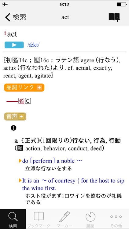 ジーニアス英和大辞典 | 音声10万語、追加用例付き