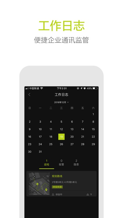 智慧消防系统-长沙有色冶金设计研究院 screenshot-4