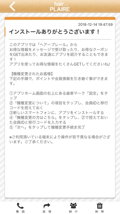 ヘアープレール　伊勢崎ヘアーサロン 公式アプリ screenshot 2