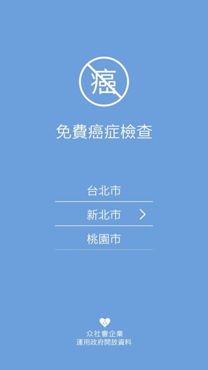 免費癌症檢查（众社會企業）