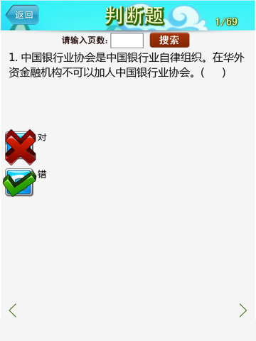 银行从业资格题库HD－金融必备知识 screenshot 4