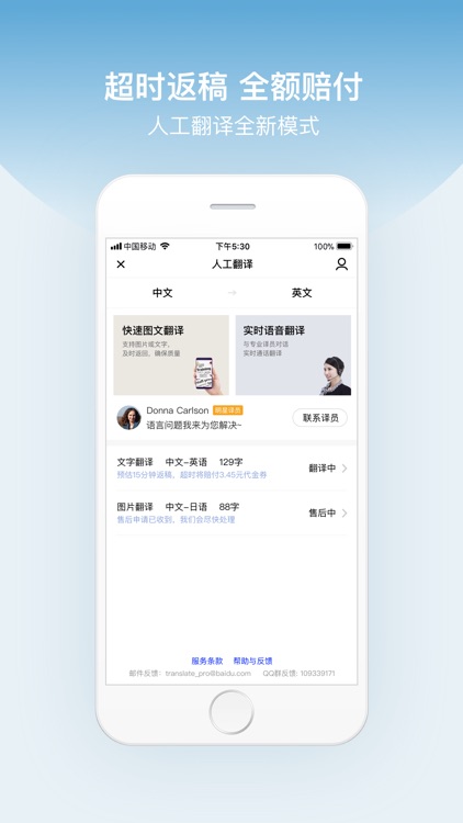 百度翻译-旅游学习必备多语种翻译词典