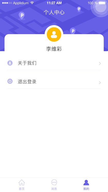 隧e通停车管家 screenshot-3