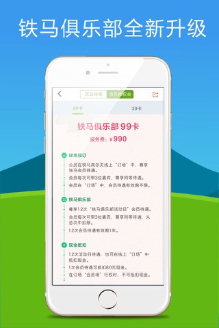 铁马高尔夫 screenshot 4