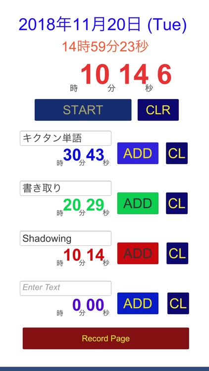 学習時間積算計