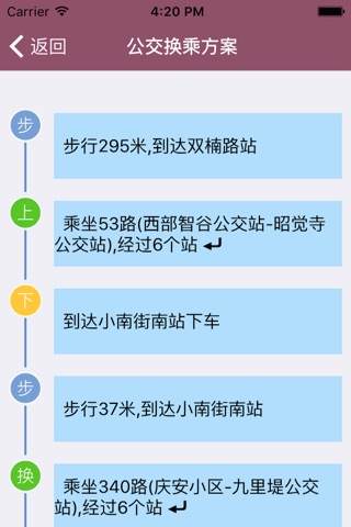 公交地铁和列车时刻查询(4合1) screenshot 2