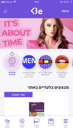 Be הפארם החדש: מבצעים וקופונים(圖1)-速報App