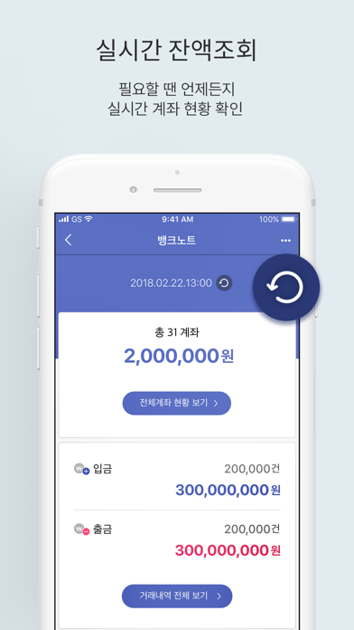 뱅크노트-기업통합 계좌관리 서비스 screenshot 4