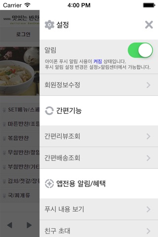 맛있는반찬 screenshot 3