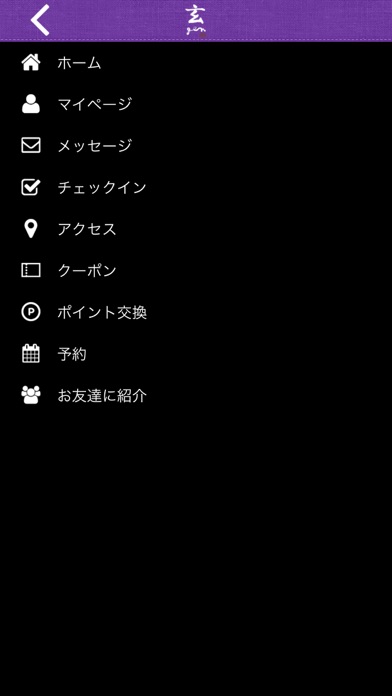 玄 genの公式アプリ screenshot 3