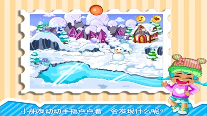 草莓公主去看雪 screenshot 2