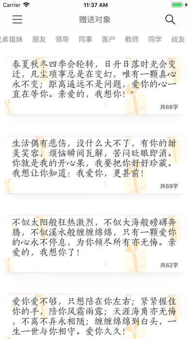 节日祝福短信大全-祝福群发 screenshot 3