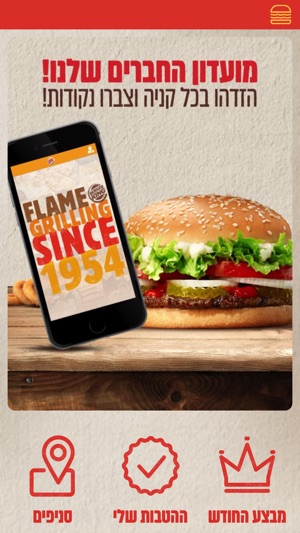 Burger King Israel(圖2)-速報App