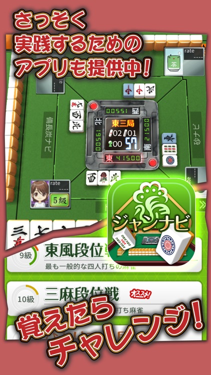 麻雀アプリ わかる!!麻雀入門 screenshot-4