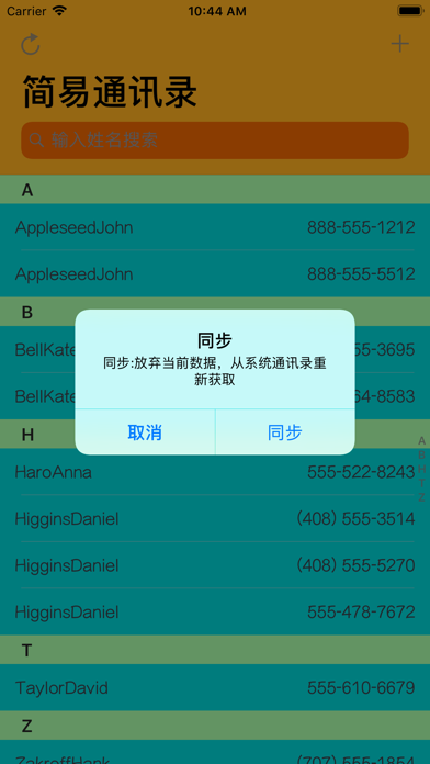 简易电话簿 screenshot 2