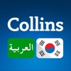 Collins Arabic<>Korean