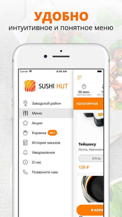 Sushi Hut | Саратов screenshot 2