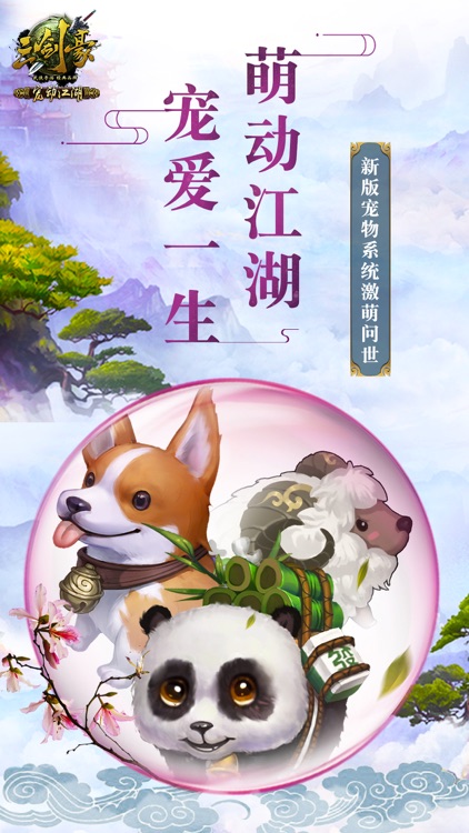 三剑豪——动作武侠3D热血网游神作 screenshot-0