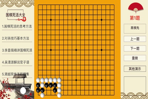 围棋死活题库集 screenshot 3