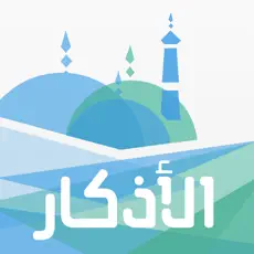 Application الأذكار - حصن المسلم 4+