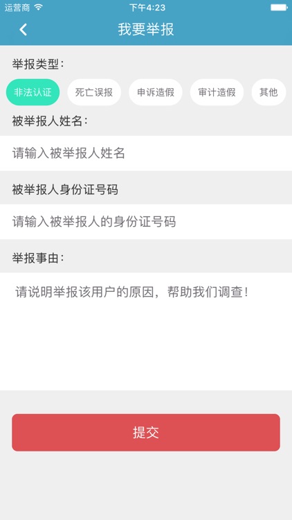 衢州社保身份认证 screenshot-3