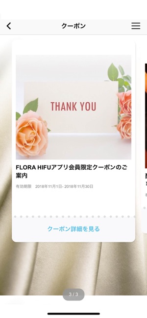 FLORA HIFU(フローラハイフ)(圖3)-速報App