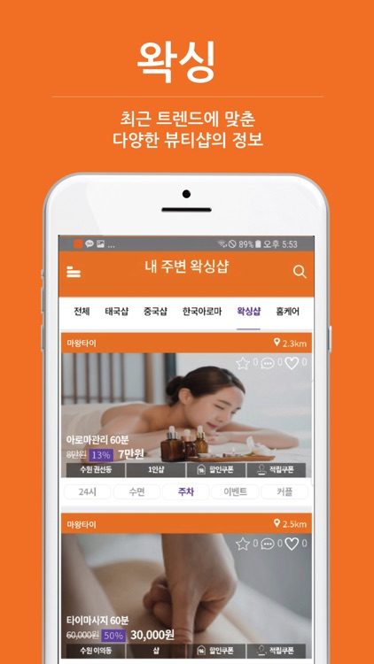 NO.1 마사지앱 마왕 screenshot-7