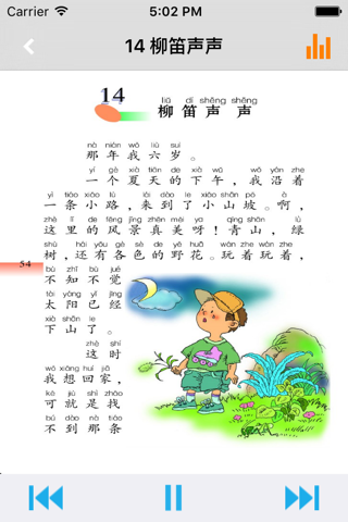 语文版A版小学语文二年级上册 -同步课本学习机 screenshot 3