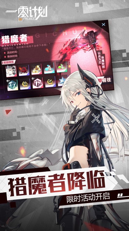 一零计划 screenshot-4
