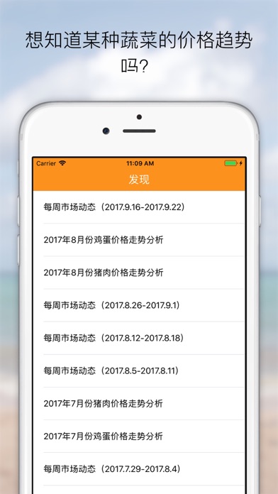 北京蔬菜价格-菜米面粮油 screenshot 3