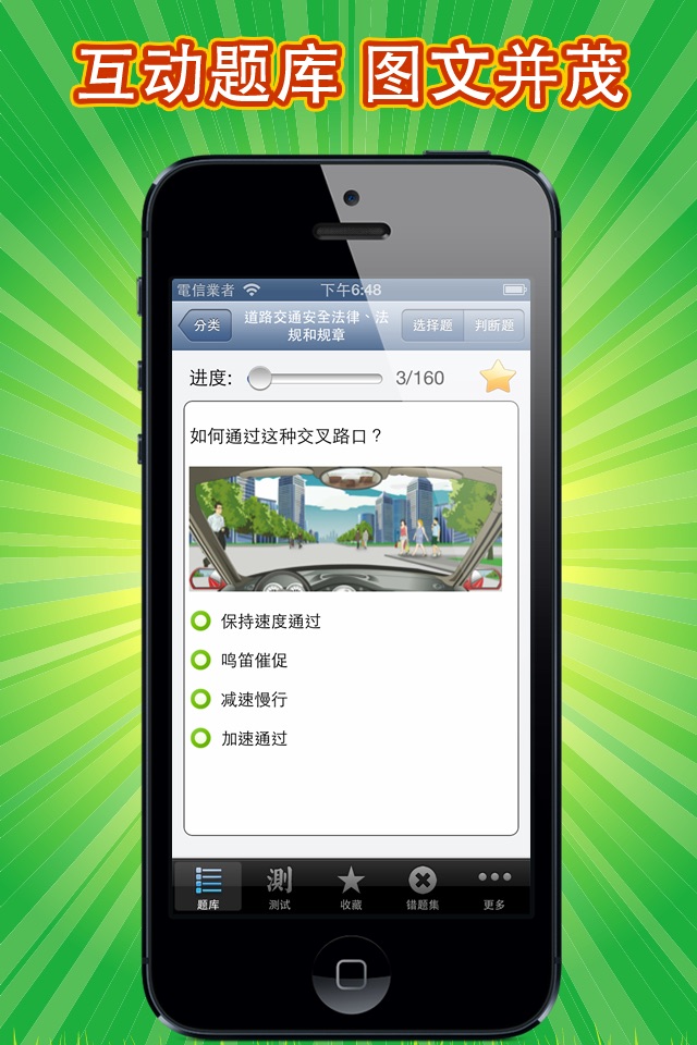 交规驾考题库助手宝典2019~2020年新版HD screenshot 2