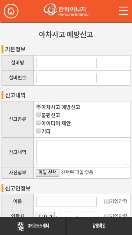 한화에너지 안전관리시스템 screenshot-3