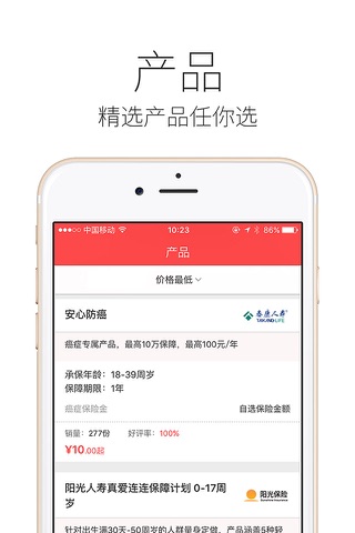 重疾险精选 screenshot 2