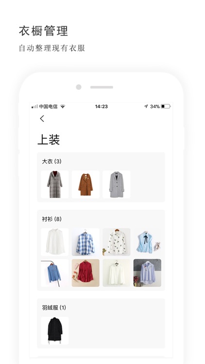 挖兔美搭 — 能自动搭配衣服的衣橱管理工具