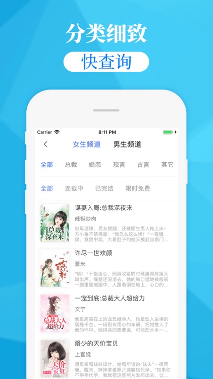掌上小说追书-热门小说电子书阅读器