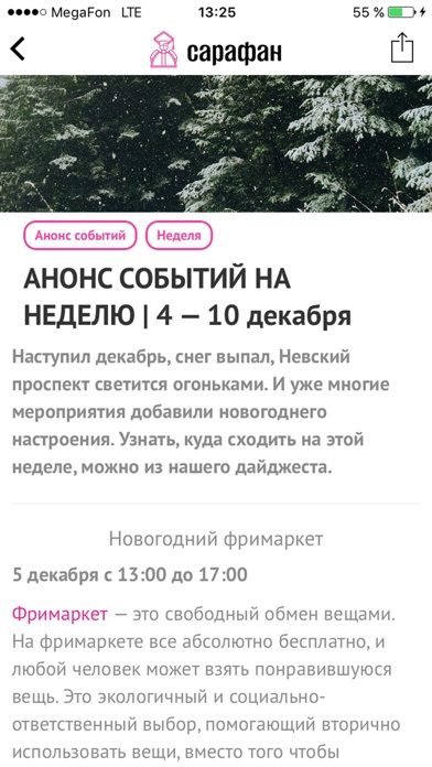 Сарафан СПБГУПТД screenshot 4