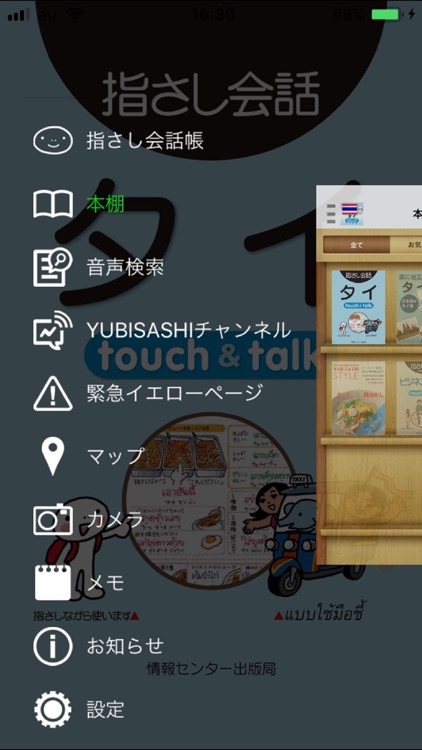 指さし会話タイ　touch＆talk　【PV】 LITE