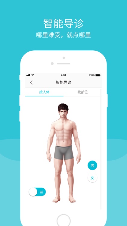 青岛市市立医院 screenshot-3