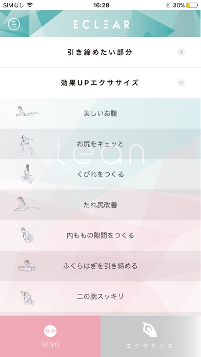 ECLEAR - 細く引き締まった腹筋・筋トレ・ダイエットのスクリーンショット2 ECLEAR - 細く引き締まった腹筋・筋トレ・ダイエットのスクリーンショット2