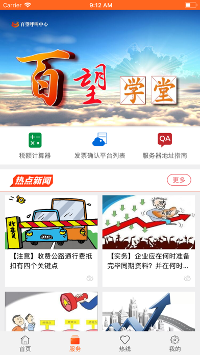 百望呼叫 screenshot 2