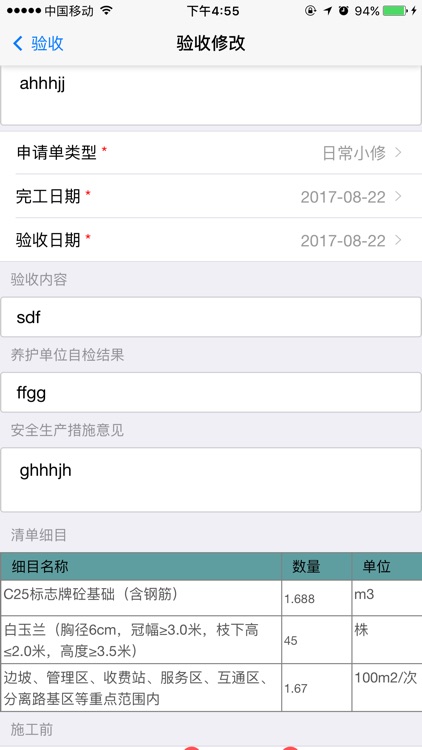 小修养护管理系统 screenshot-3