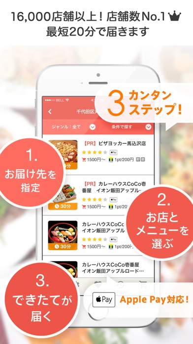 出前館のスクリーンショット1 出前館のスクリーンショット1