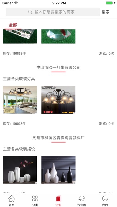 中国软体家具交易平台 screenshot 3