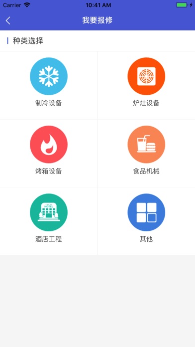 维修保 screenshot 2