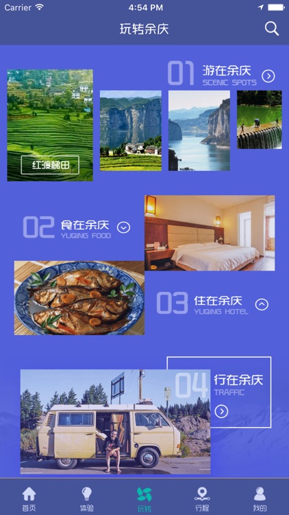 余庆智慧旅游