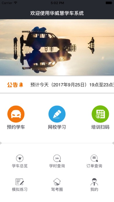 华威易学车 screenshot 2
