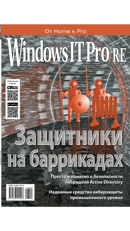 Windows IT Pro/RE