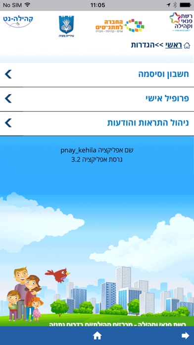 רשת פנאי וקהילה screenshot 3